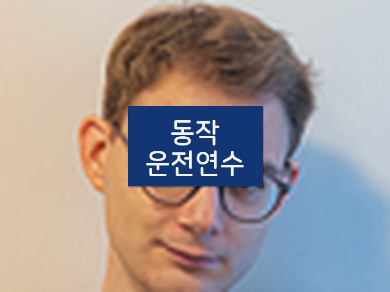 동작운전연수 후기